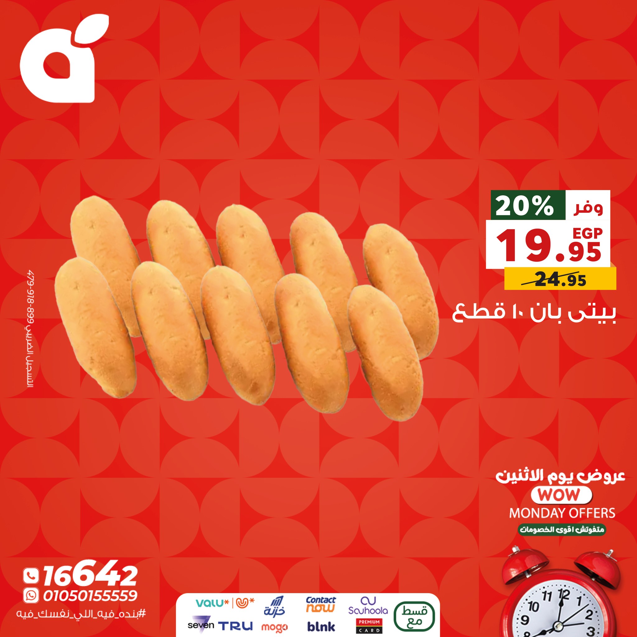 panda offers from 15dec to 15dec 2025 عروض بنده من 15 ديسمبر حتى 15 ديسمبر 2025 صفحة رقم 1